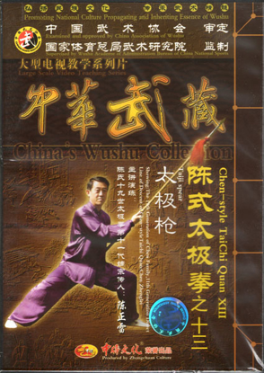 Picture of Taiji Spear with Grandmaster Chen Zhenglei.