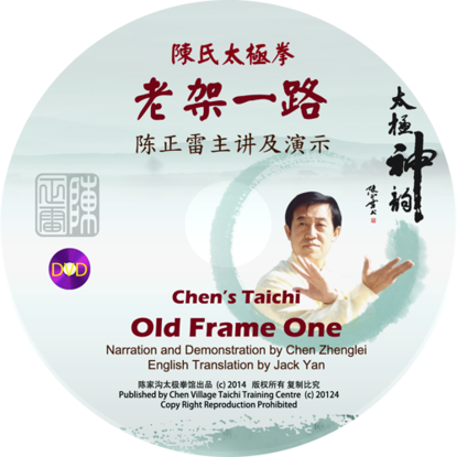 Picture of Chens Taichi Old Frame One by Chen Zhenglei