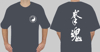 Picture of Chen Village Taijiquan Logo T-shirt ("Fist-Soul" design)